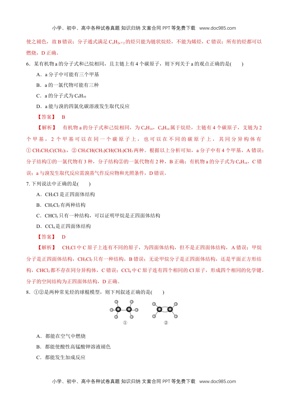 人教版高中化学必修二7.2.2 烃 有机高分子材料 练习（1）（解析版） (1).docx