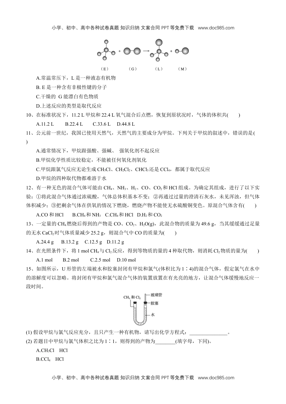 人教版高中化学必修二7.1.2 烷烃的性质 练习（1）（原卷版） (1).docx