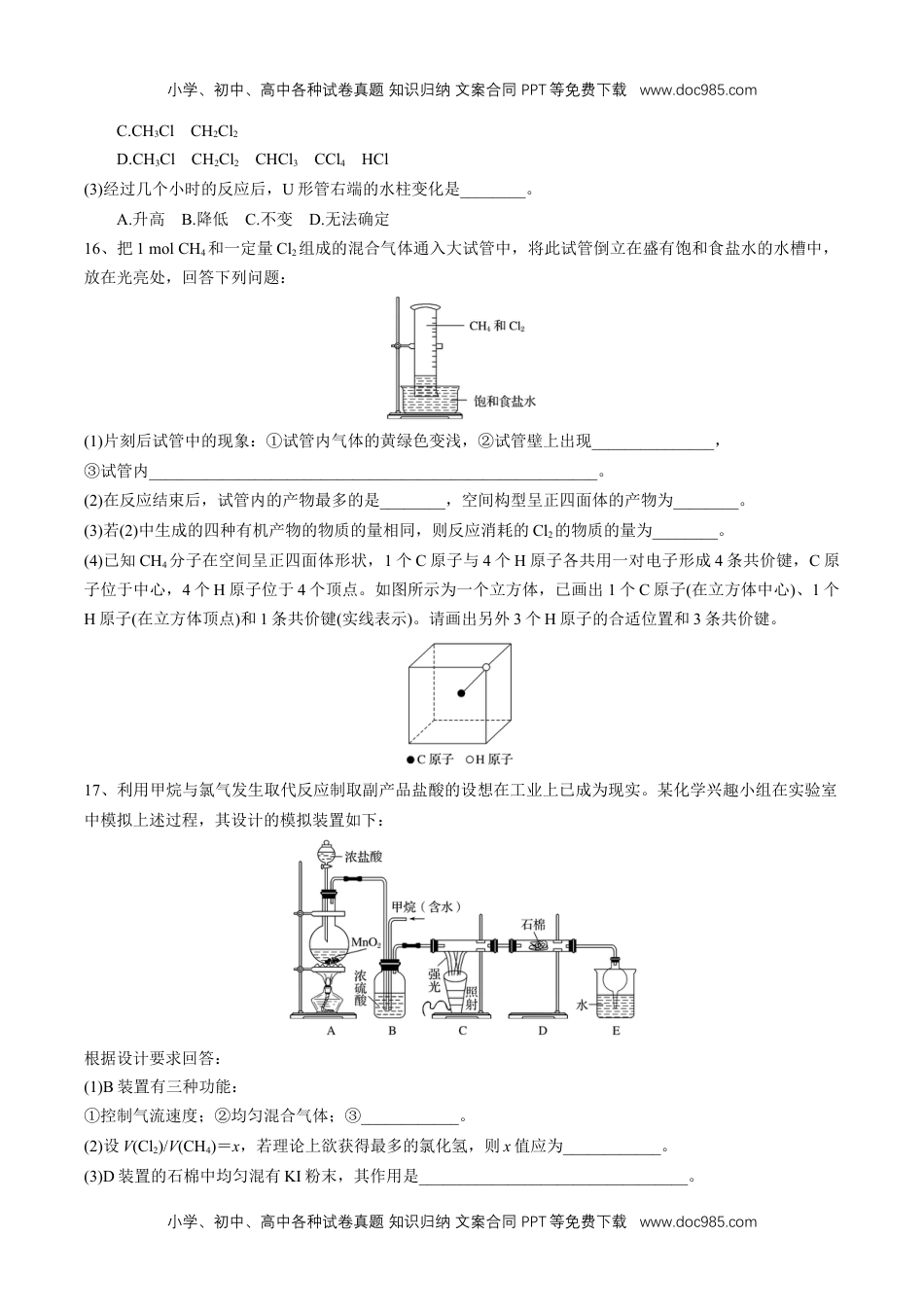 人教版高中化学必修二7.1.2 烷烃的性质 练习（1）（原卷版） (1).docx