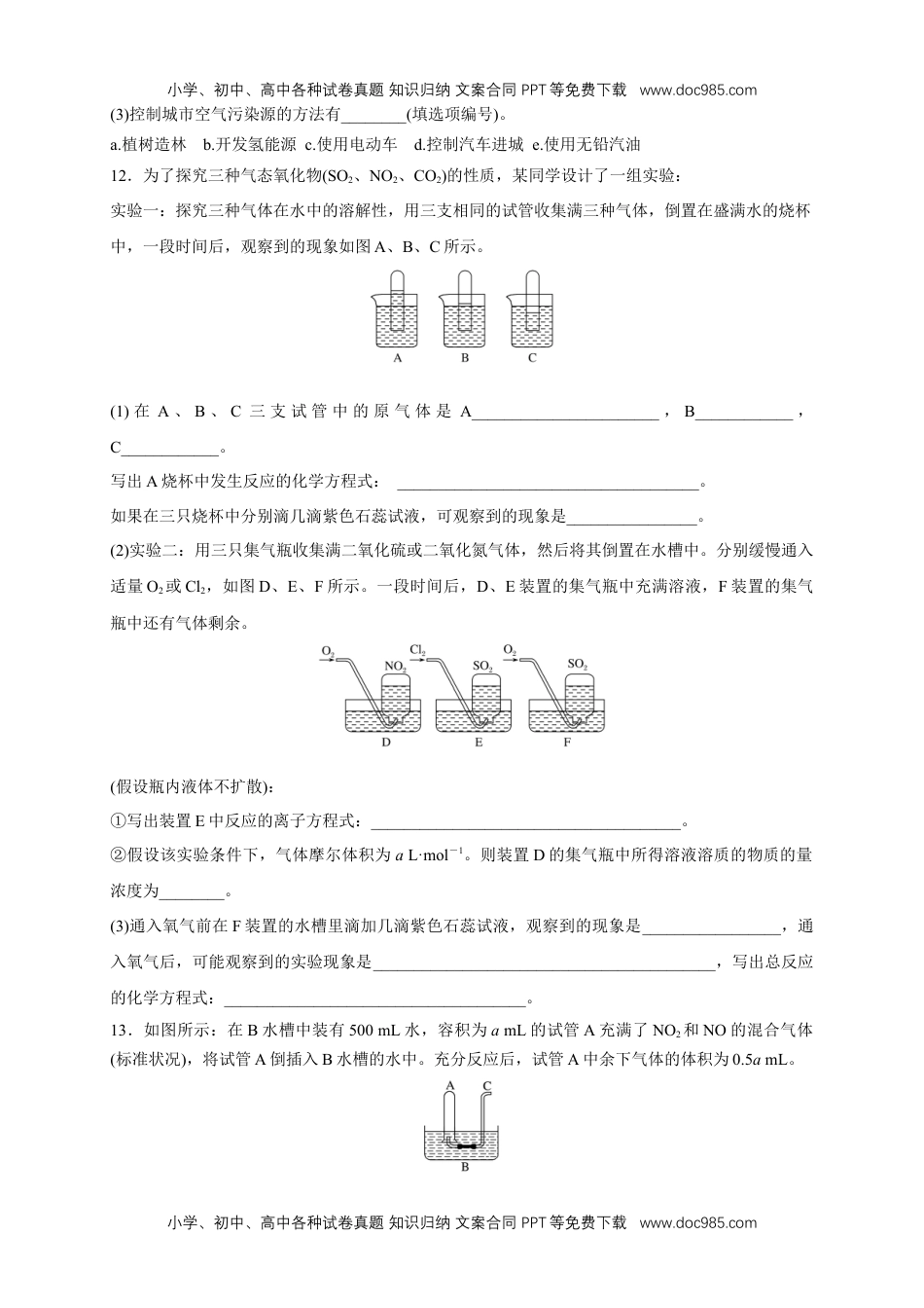 人教版高中化学必修二5.2.1 氮气与氮的固定 一氧化氮和二氧化氮 练习（1）（原卷版） (1).docx