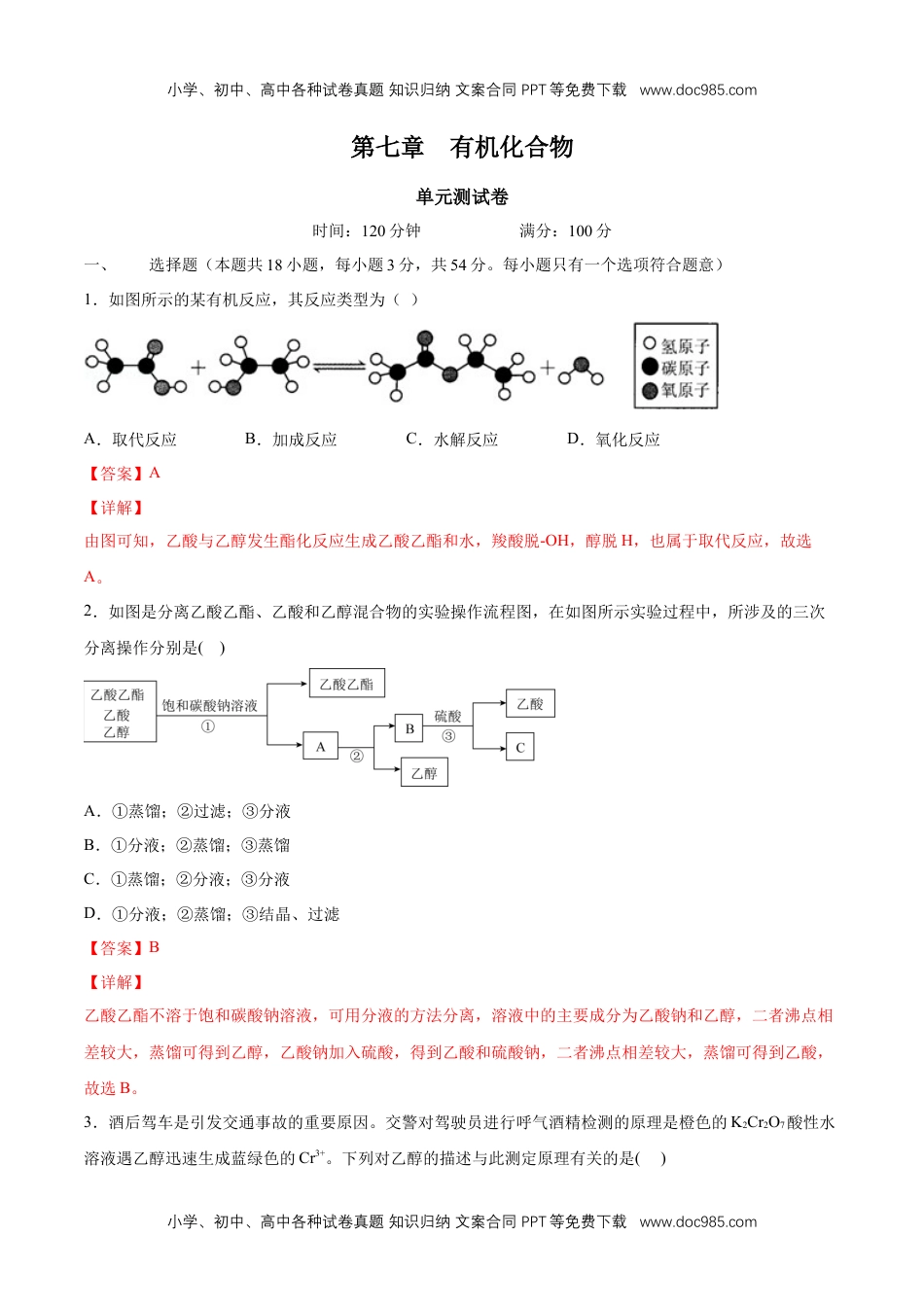 人教版高中化学必修二第七章 章末测试（2）（解析版） (1).docx