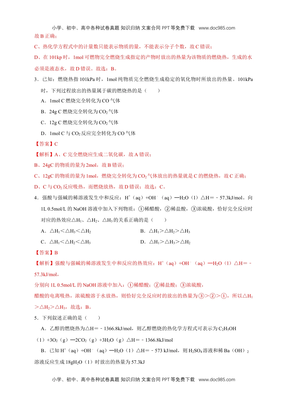 人教版高中化学选修一第一章检测 -2020-2021学年上学期高二化学同步精品课堂(新教材人教版选择性必修1)（解析版）.docx