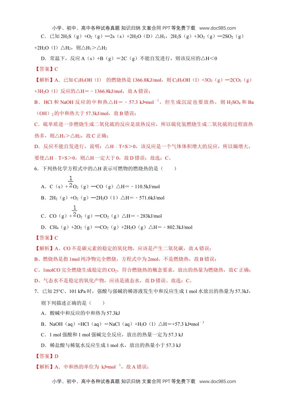 人教版高中化学选修一第一章检测 -2020-2021学年上学期高二化学同步精品课堂(新教材人教版选择性必修1)（解析版）.docx