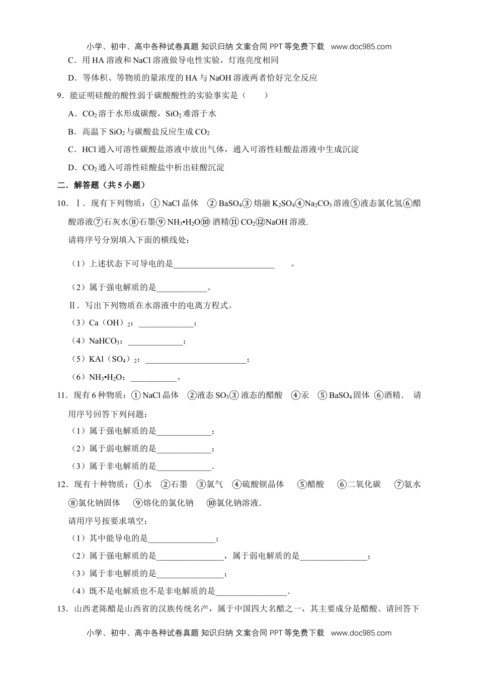 人教版高中化学选修一3.1.1  强电解质和弱电解质 弱电解质的电离平衡 练习（原卷版）.docx