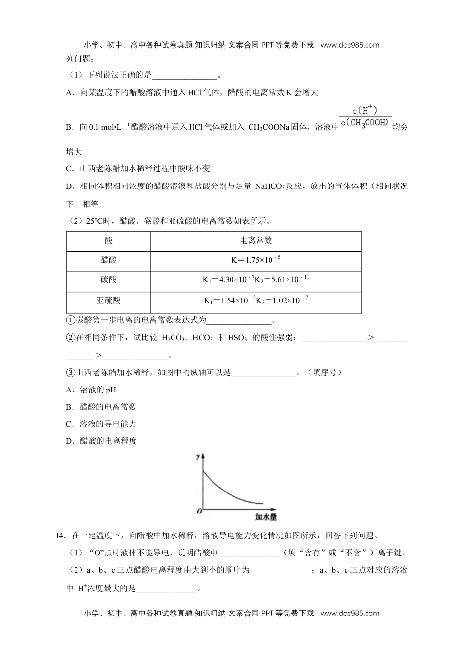 人教版高中化学选修一3.1.1  强电解质和弱电解质 弱电解质的电离平衡 练习（原卷版）.docx