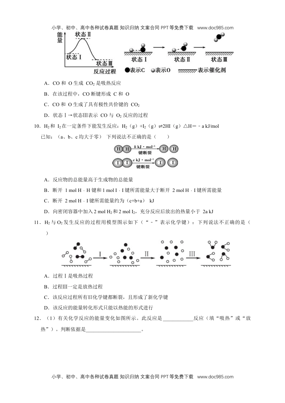 人教版高中化学选修一1.1.1 反应热 焓变（练习）（原卷版）.docx