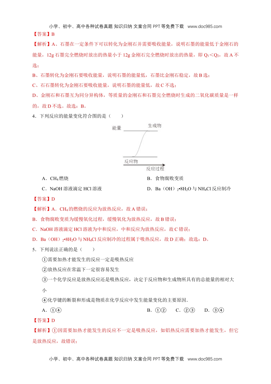 人教版高中化学选修一1.1.1 反应热 焓变（练习）（解析版）.docx