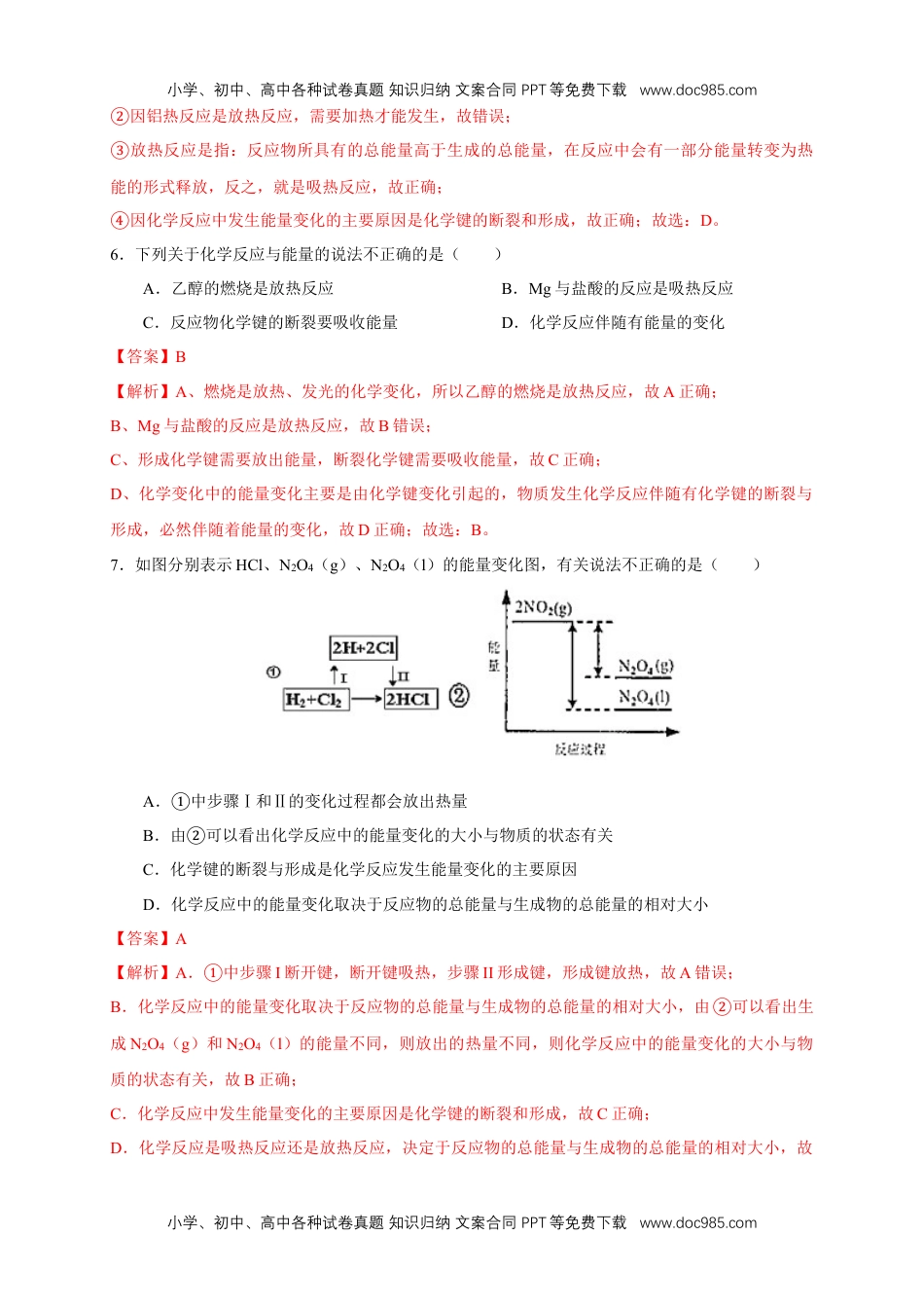 人教版高中化学选修一1.1.1 反应热 焓变（练习）（解析版）.docx