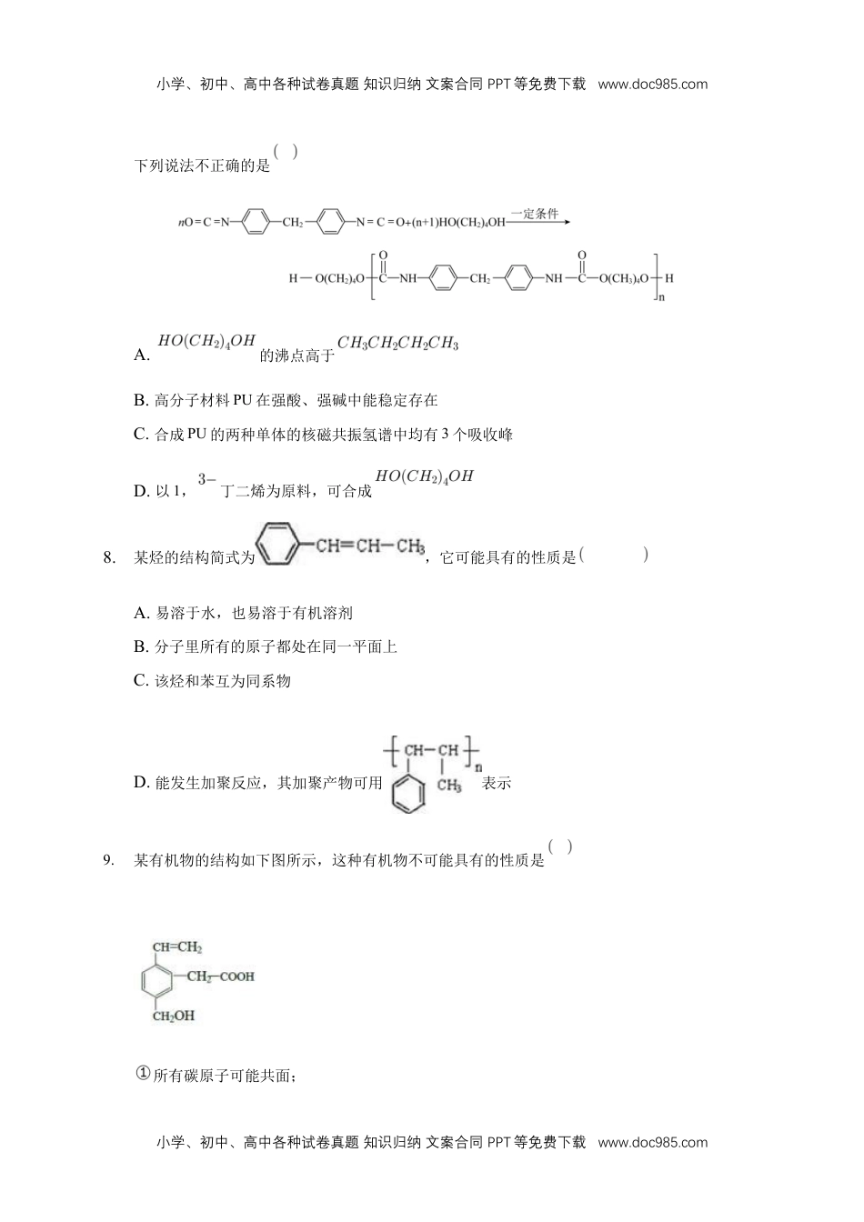 人教版高中化学选修三5.1 合成高分子的基本方法-练习-2020-2021学年下学期高二化学同步精品课堂(新教材人教版选择性必修3)（原卷版）.docx