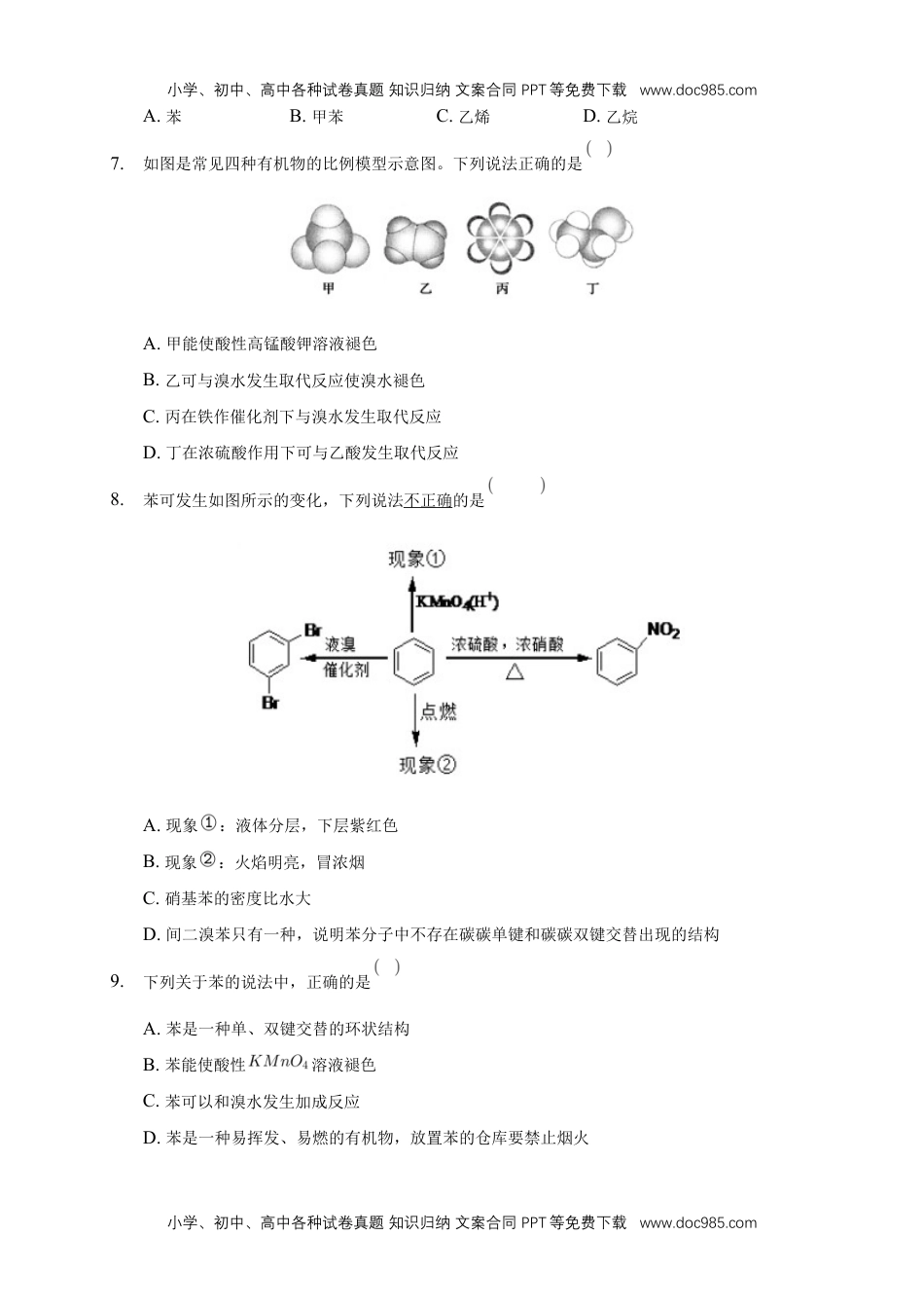 人教版高中化学选修三2.3.1 苯-练习-2020-2021学年下学期高二化学同步精品课堂(新教材人教版选择性必修3)（原卷版）.docx