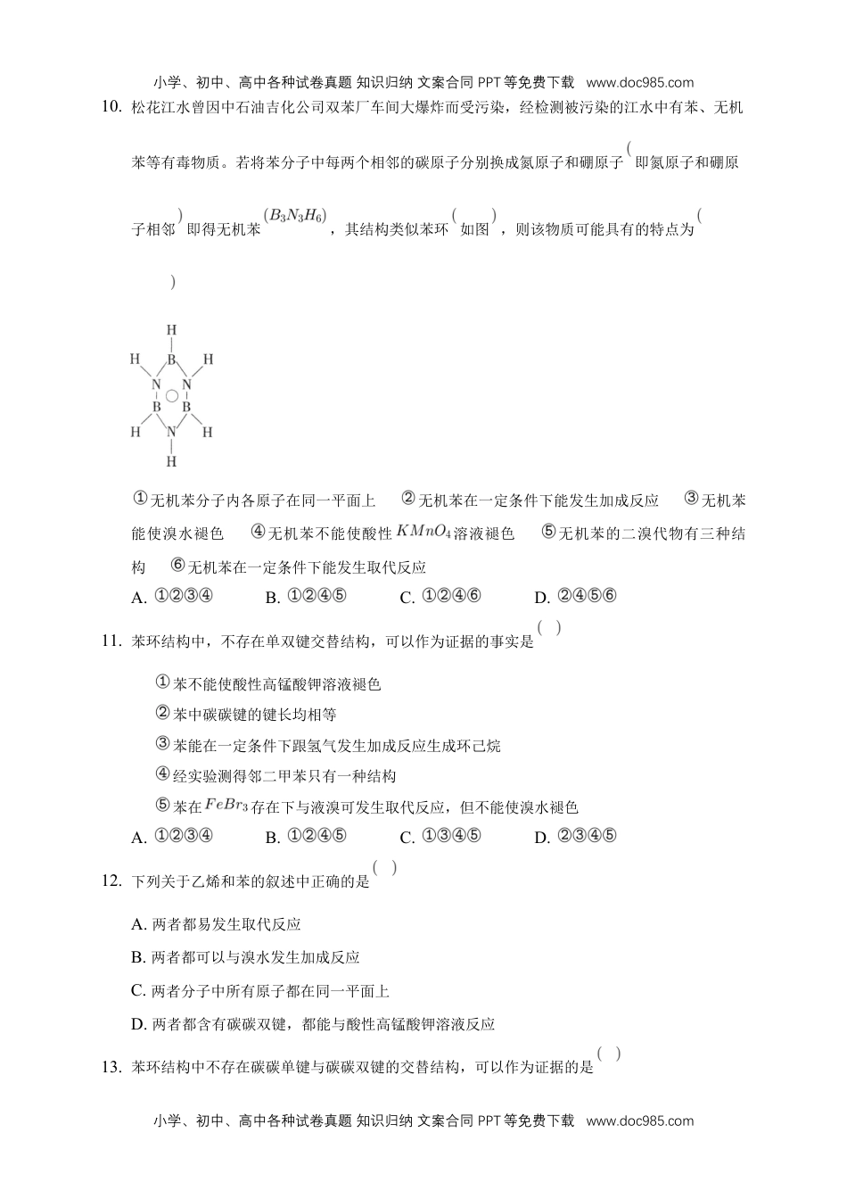 人教版高中化学选修三2.3.1 苯-练习-2020-2021学年下学期高二化学同步精品课堂(新教材人教版选择性必修3)（原卷版）.docx