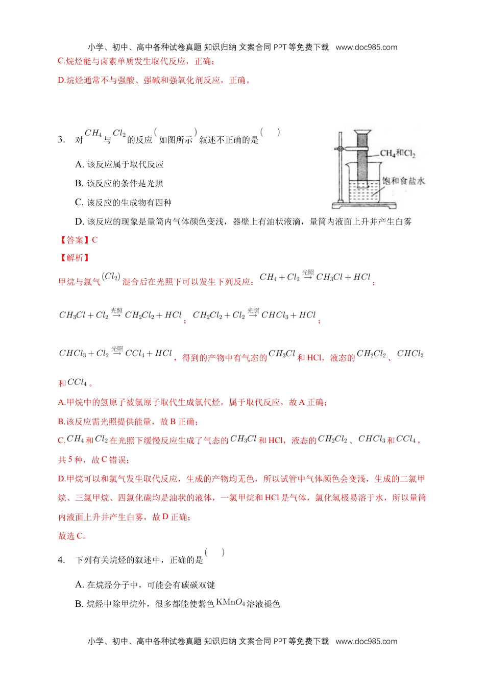 人教版高中化学选修三2.1.1 烷烃的结构和性质-练习-2020-2021学年下学期高二化学同步精品课堂(新教材人教版选择性必修3)（解析版）.docx