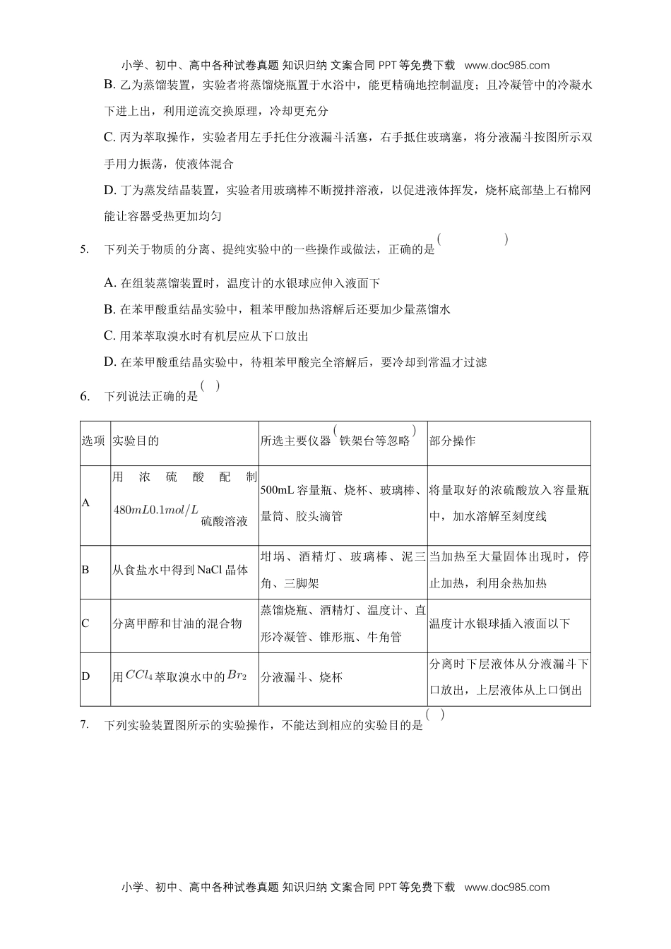 人教版高中化学选修三1.2.1 分离、提纯-练习-2020-2021学年下学期高二化学同步精品课堂(新教材人教版选择性必修3)（原卷版）.docx