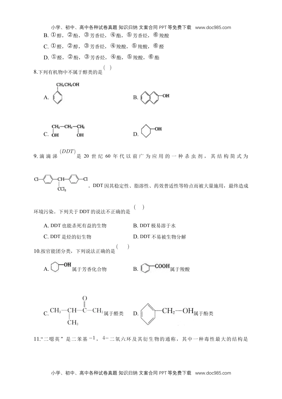 人教版高中化学选修三1.1.1　有机化合物的分类方法-练习-2020-2021学年下学期高二化学同步精品课堂(新教材人教版选择性必修3)（原卷版）.docx