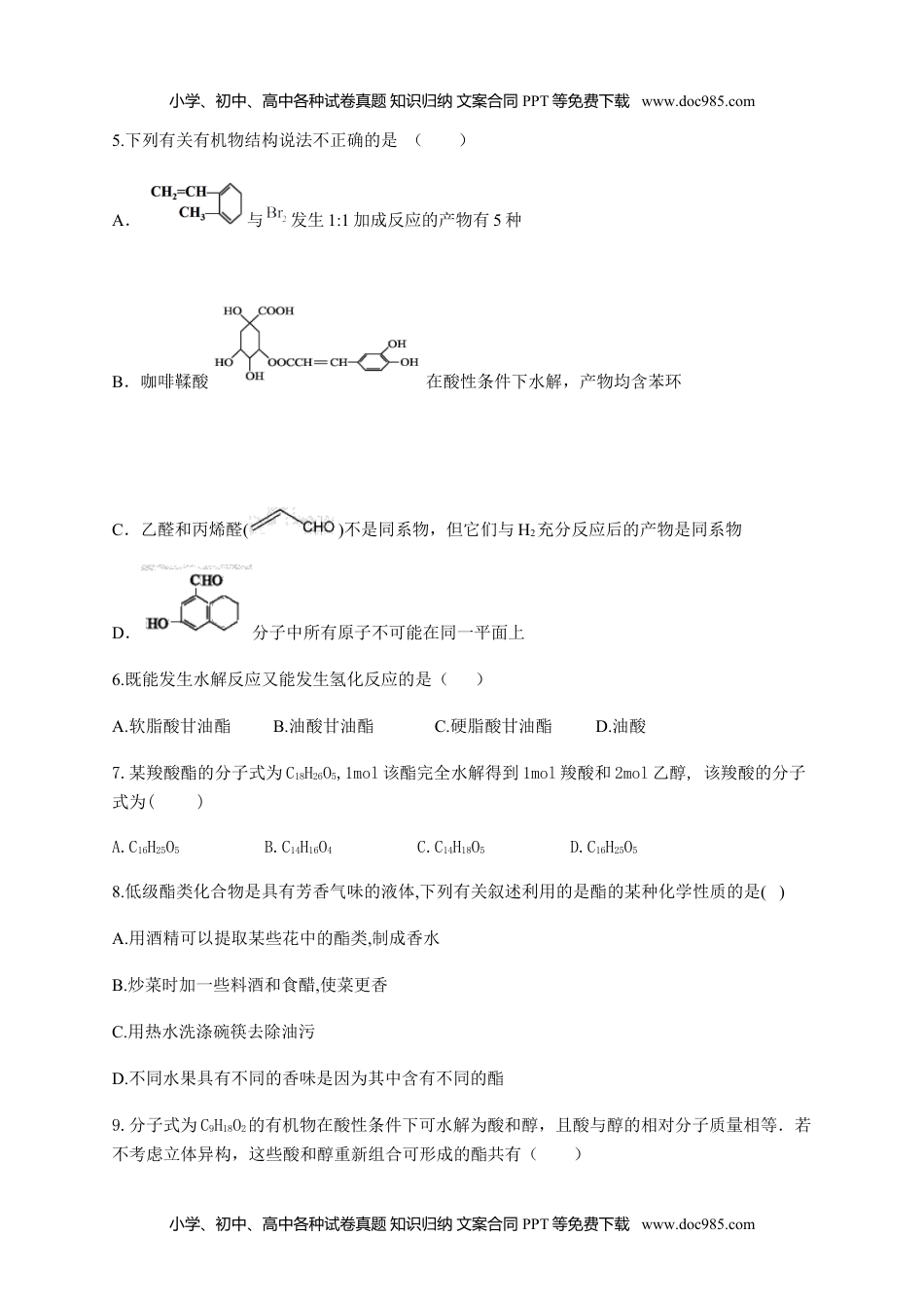 人教版高中化学选修三人教版（2019）化学选择性必修三 3.4.4   酯.docx