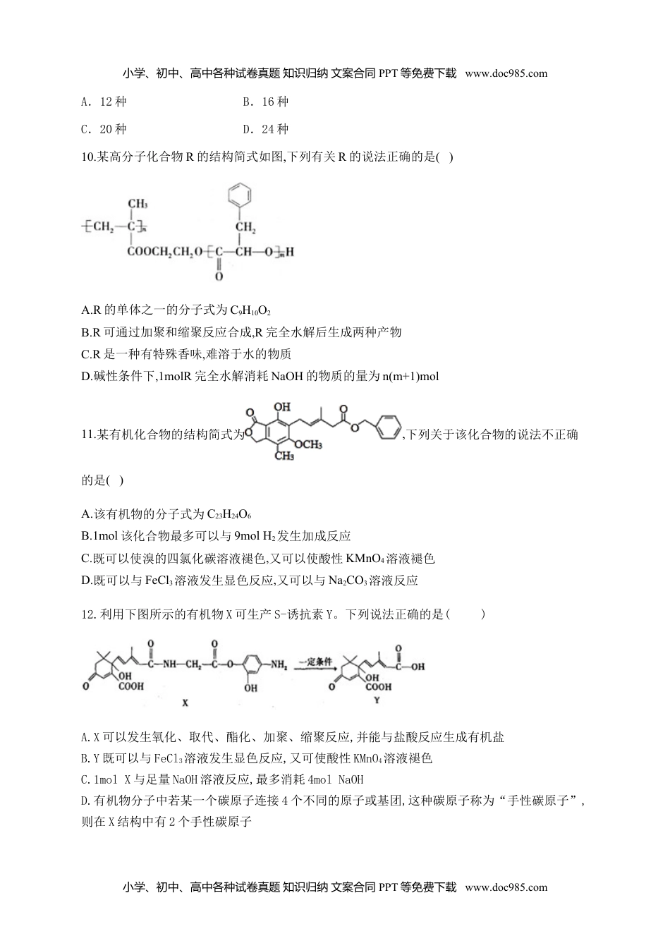 人教版高中化学选修三人教版（2019）化学选择性必修三 3.4.4   酯.docx