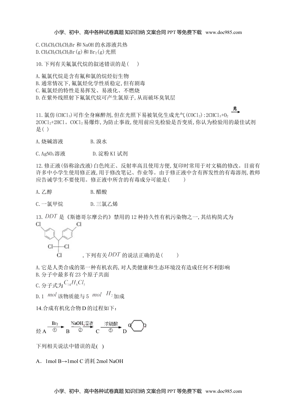 人教版高中化学选修三人教版（2019）化学选择性必修三 3.1.4    卤代烃对人类生活的影响.docx