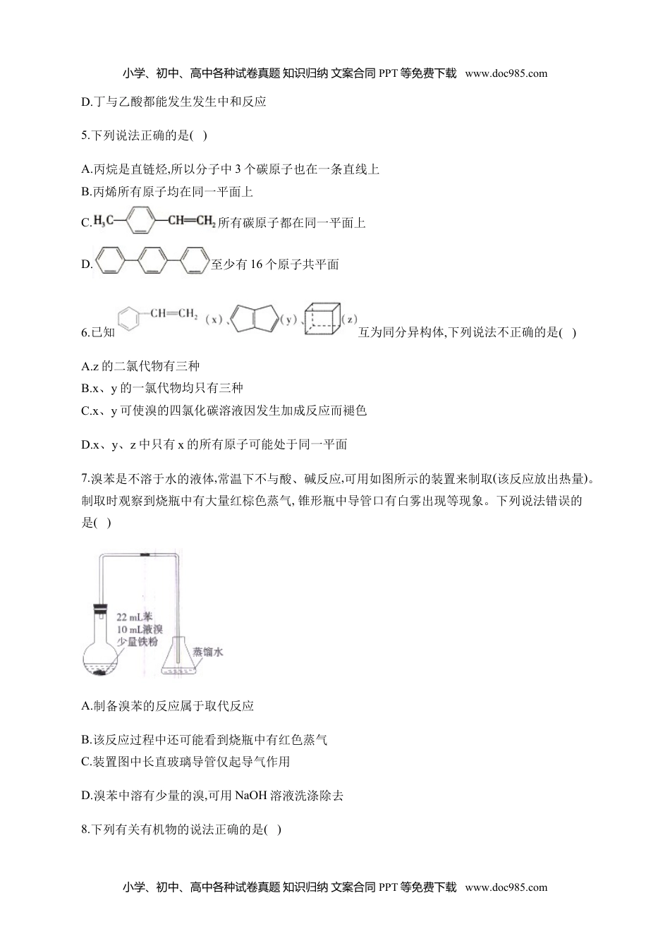 人教版高中化学选修三人教版（2019）化学选择性必修三 2.3.1    苯.docx