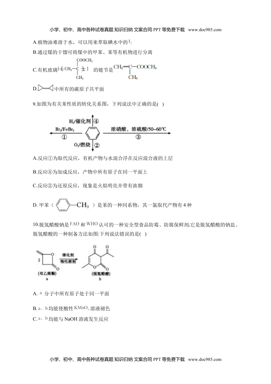 人教版高中化学选修三人教版（2019）化学选择性必修三 2.3.1    苯.docx