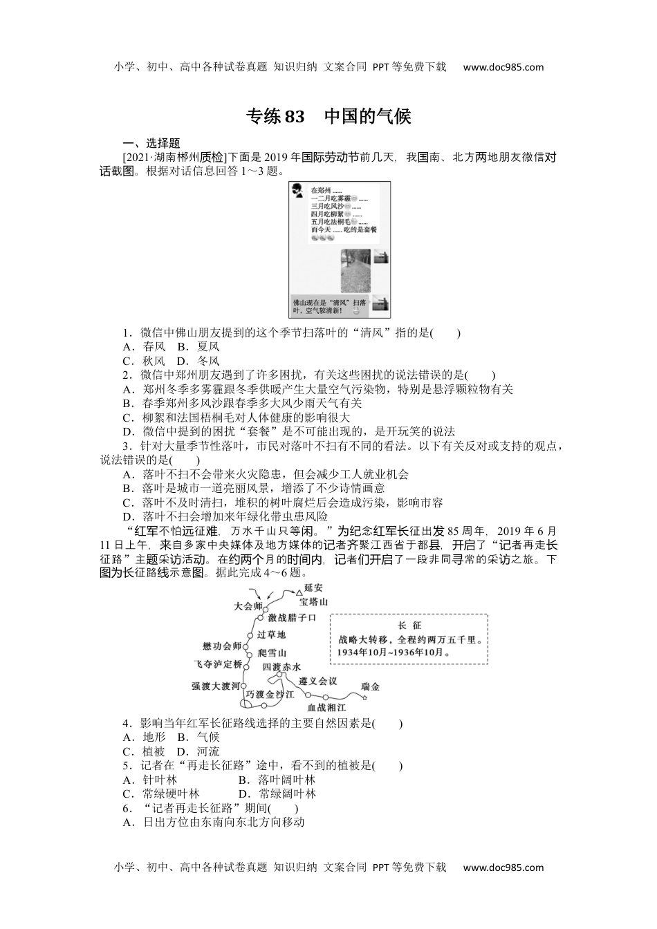 高中地理（统考版）专练83.docx