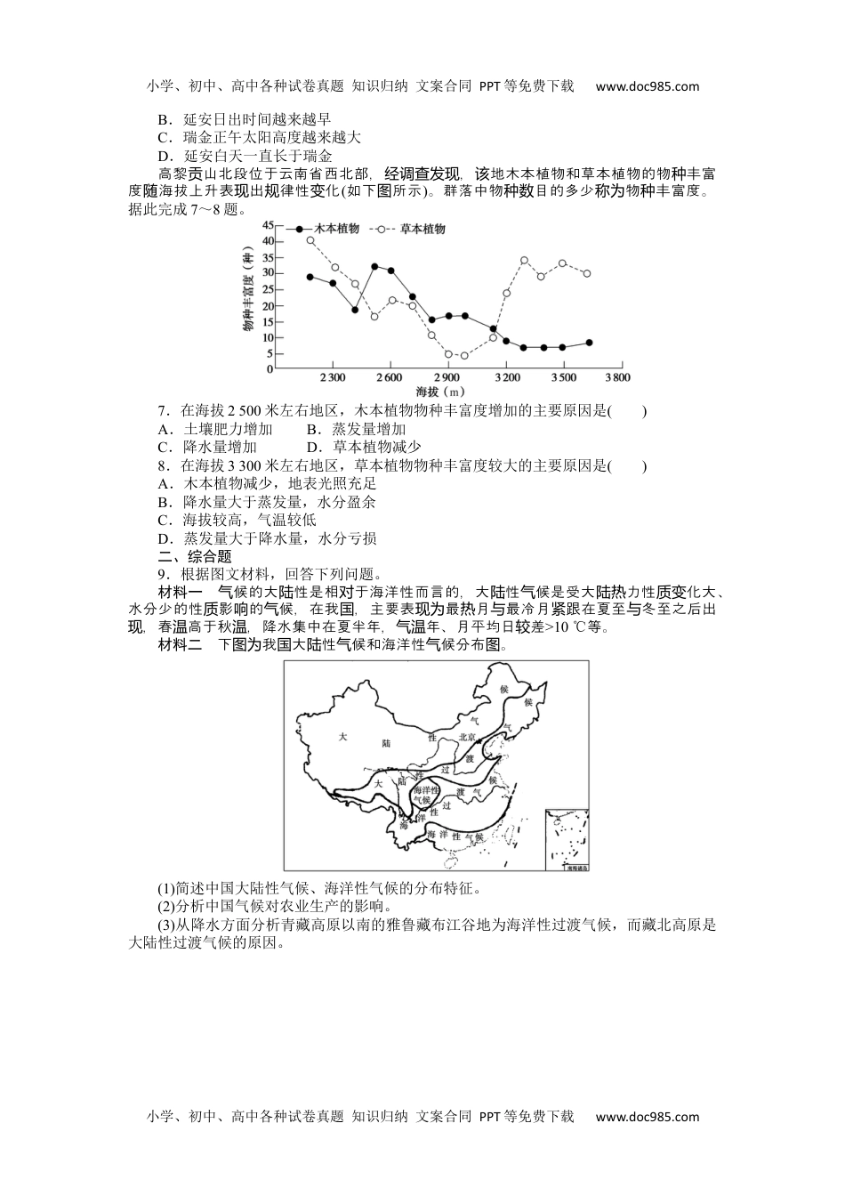 高中地理（统考版）专练83.docx