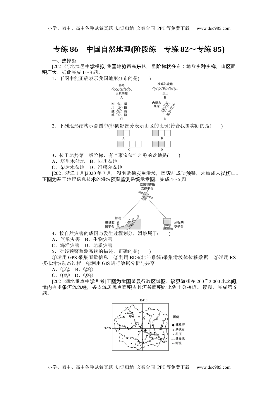 高中地理（统考版）专练86.docx