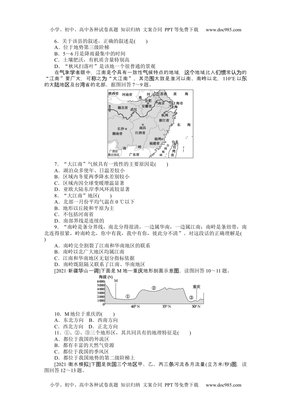 高中地理（统考版）专练86.docx