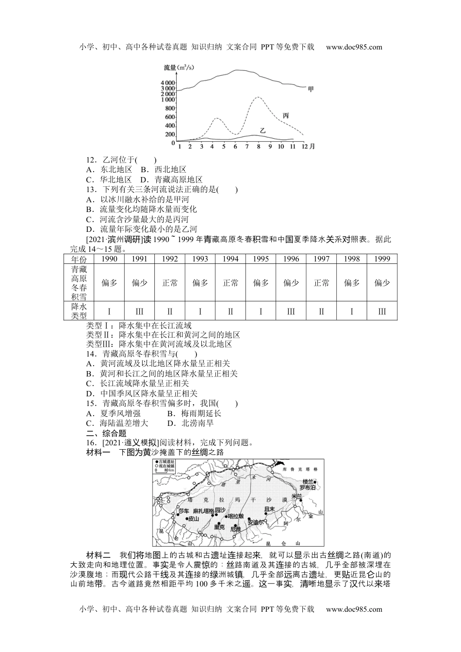 高中地理（统考版）专练86.docx