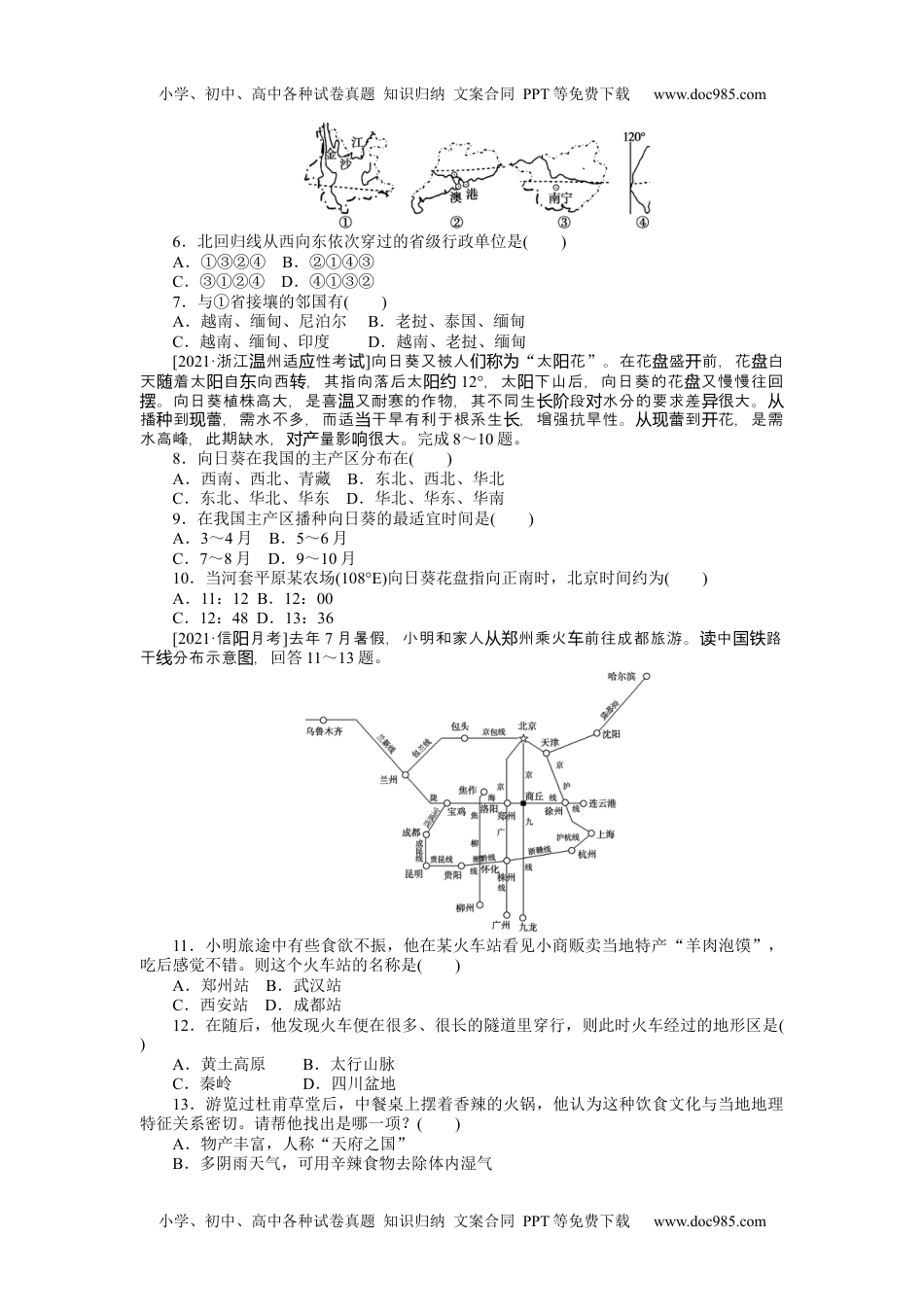 高中地理（统考版）专练87.docx