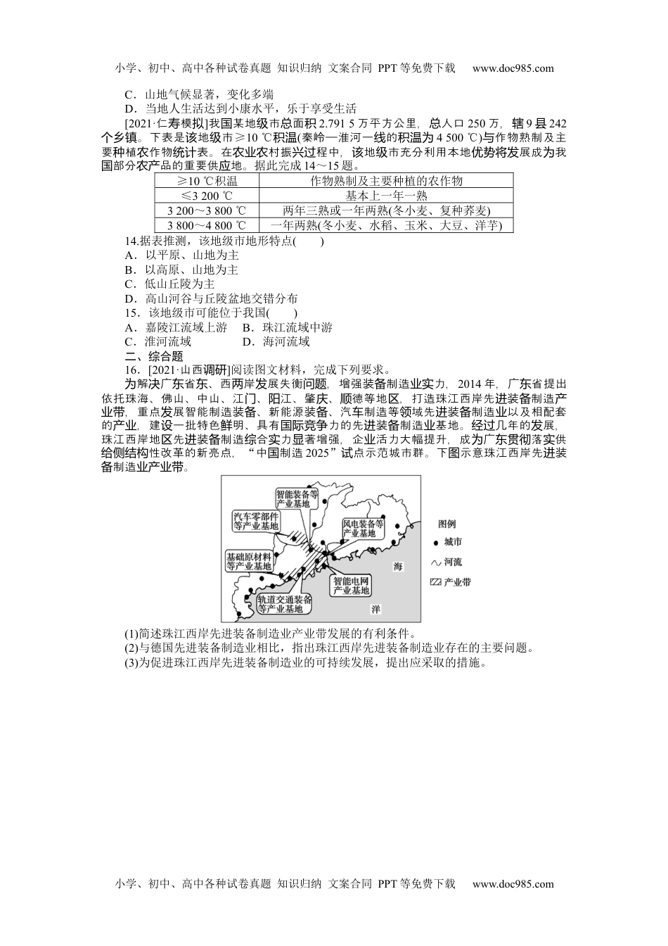 高中地理（统考版）专练87.docx