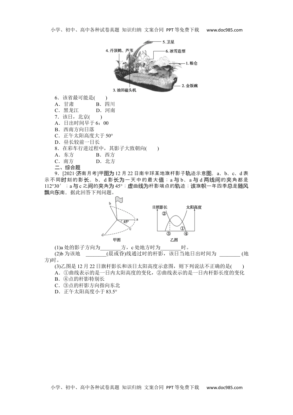 高中地理（统考版）专练9.docx