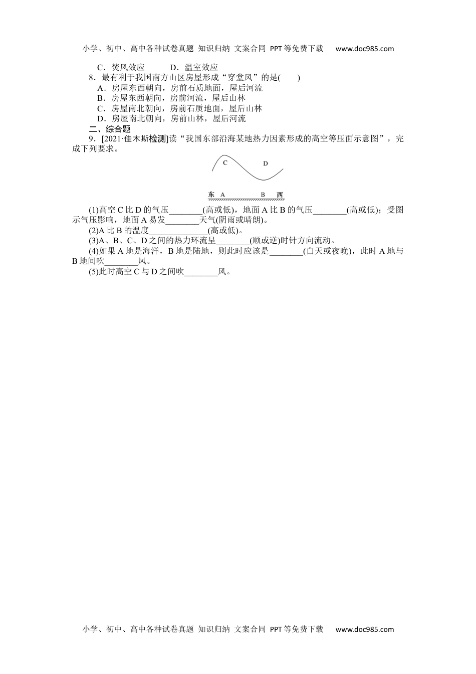 高中地理（统考版）专练12.docx