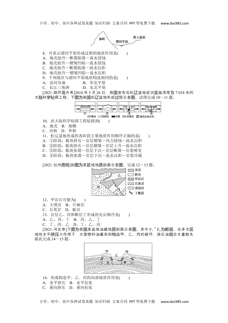 高中地理（统考版）专练23.docx