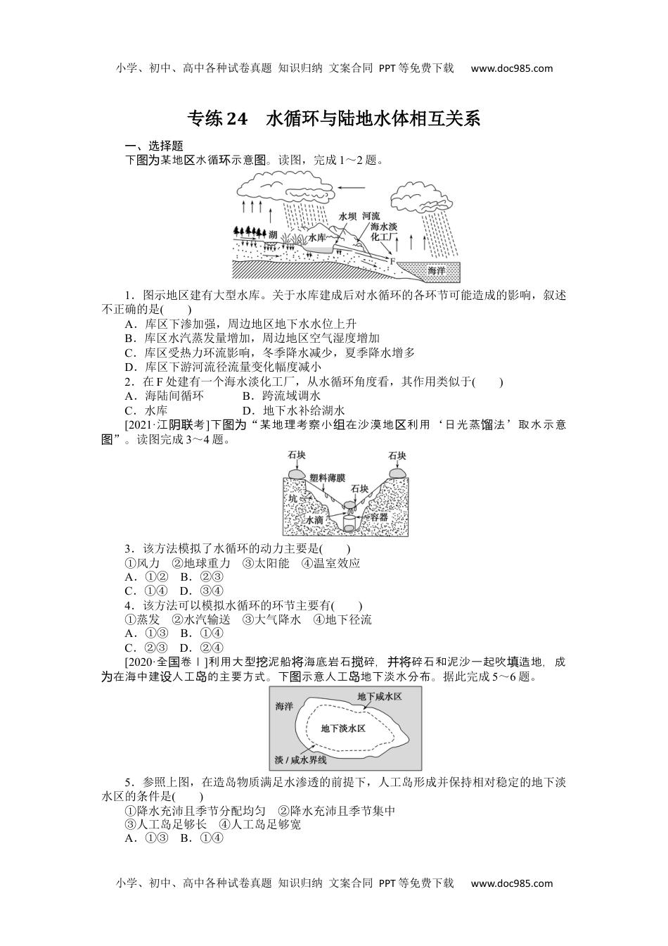 高中地理（统考版）专练24.docx