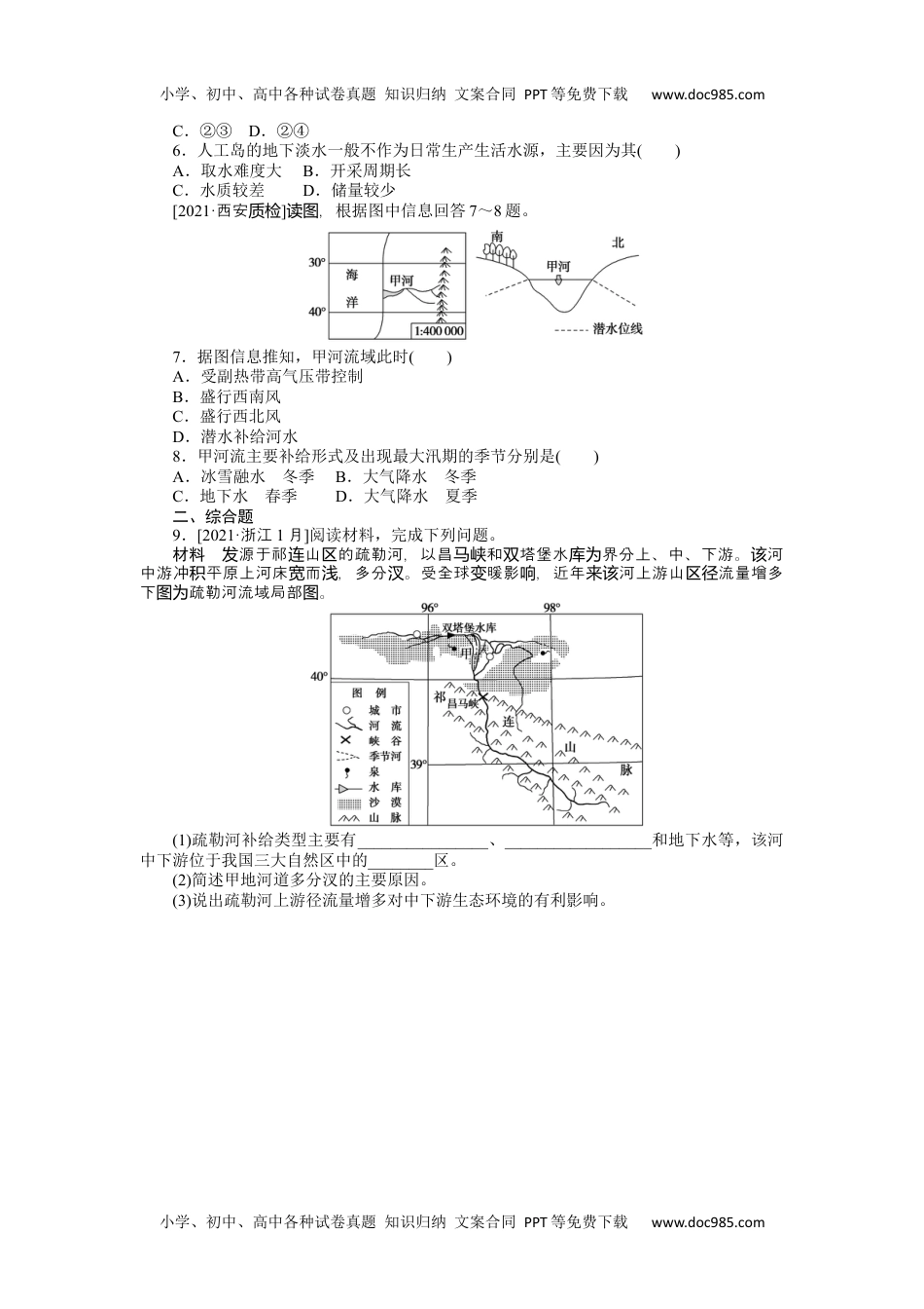 高中地理（统考版）专练24.docx