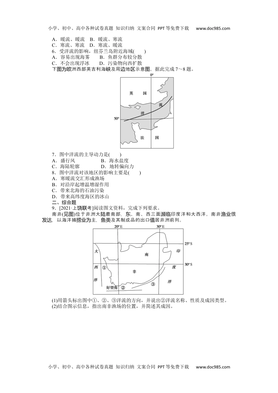 高中地理（统考版）专练25.docx