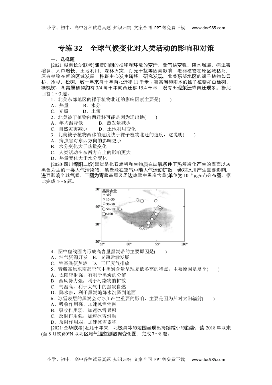 高中地理（统考版）专练32.docx