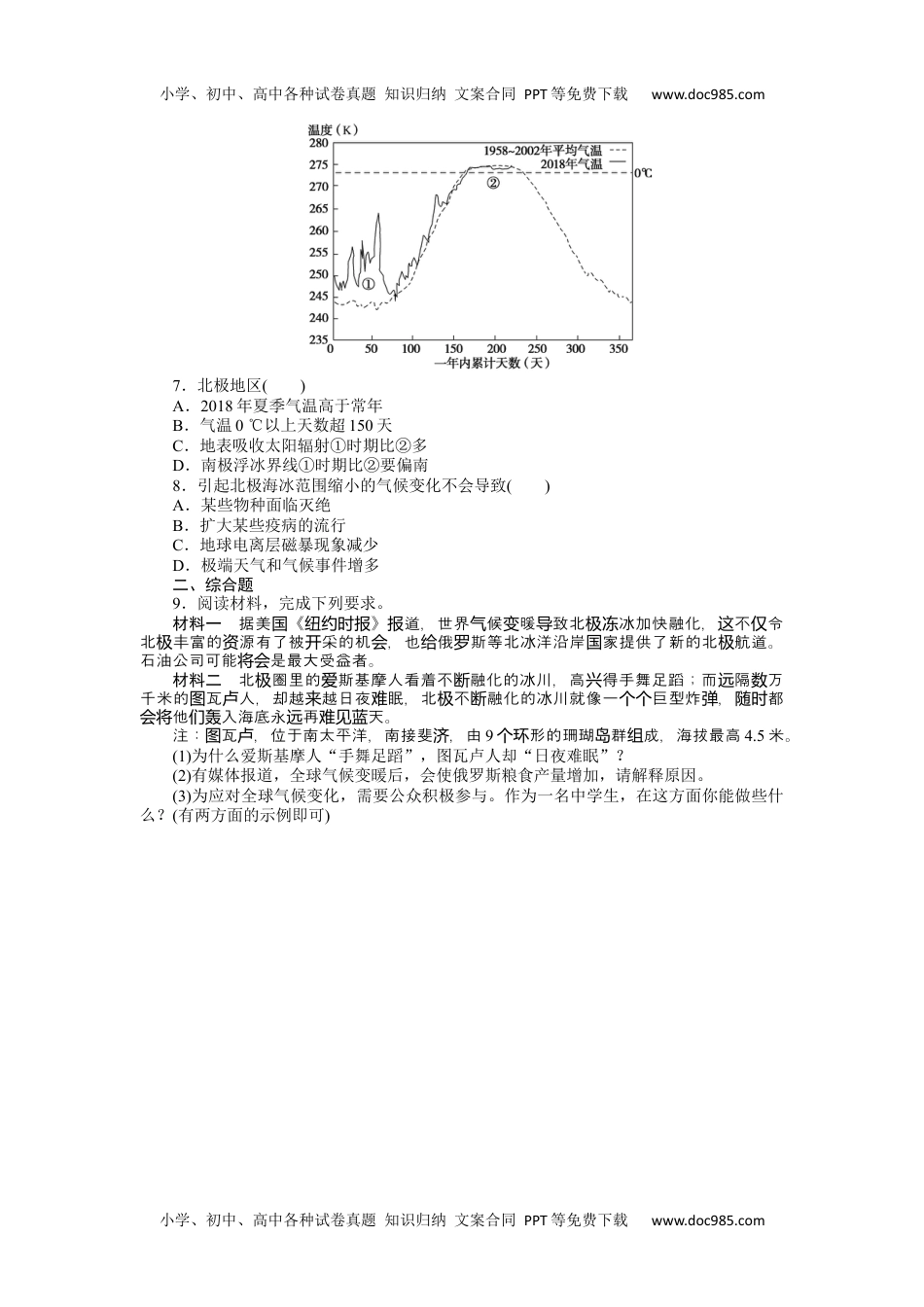 高中地理（统考版）专练32.docx