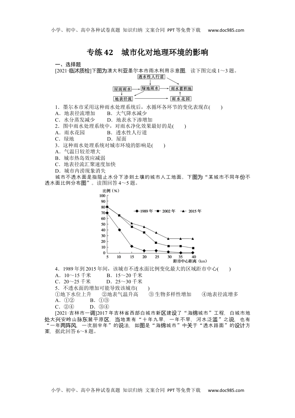 高中地理（统考版）专练42.docx