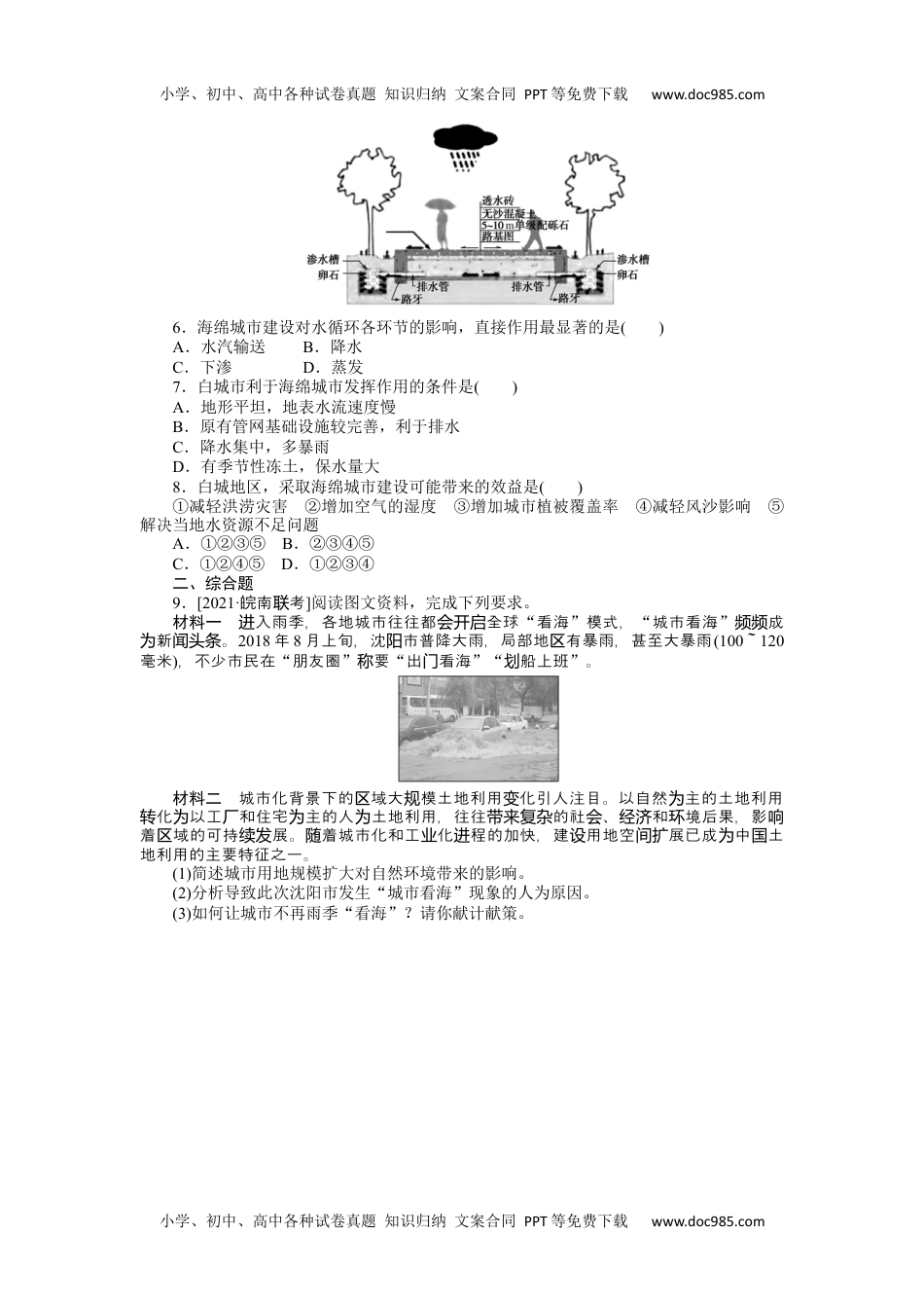 高中地理（统考版）专练42.docx