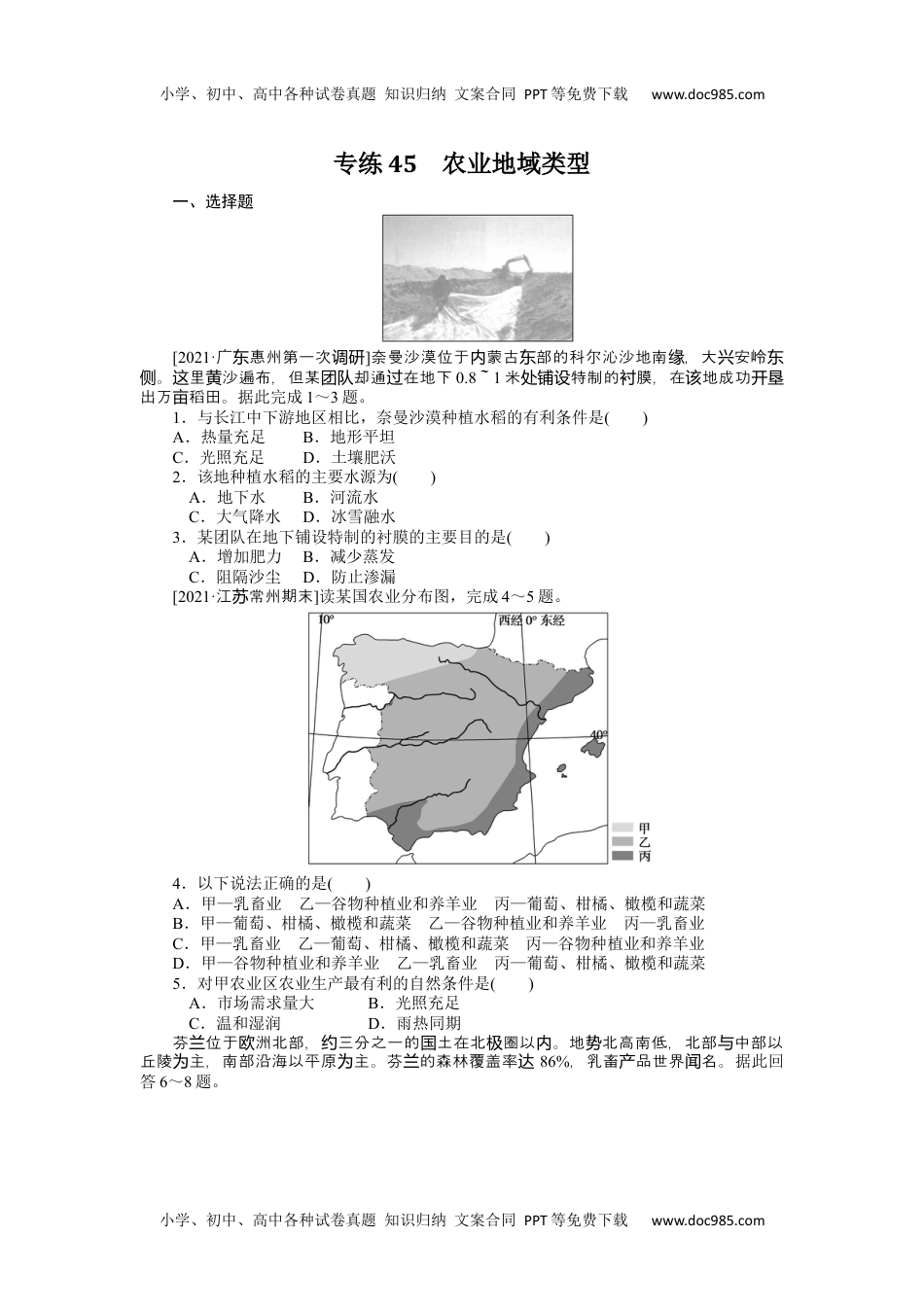 高中地理（统考版）专练45.docx