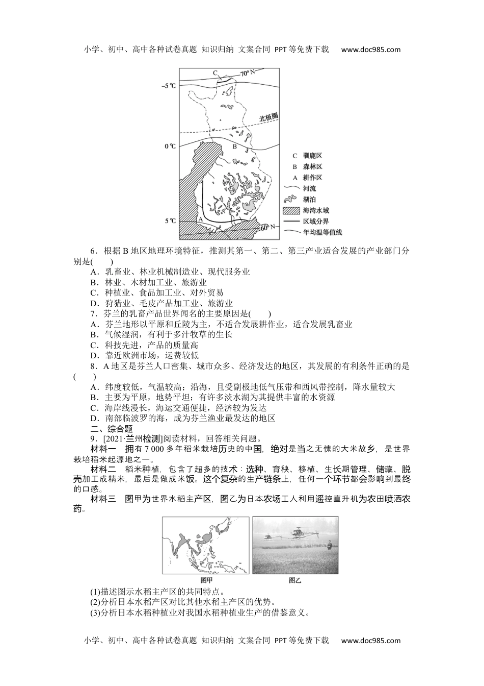 高中地理（统考版）专练45.docx