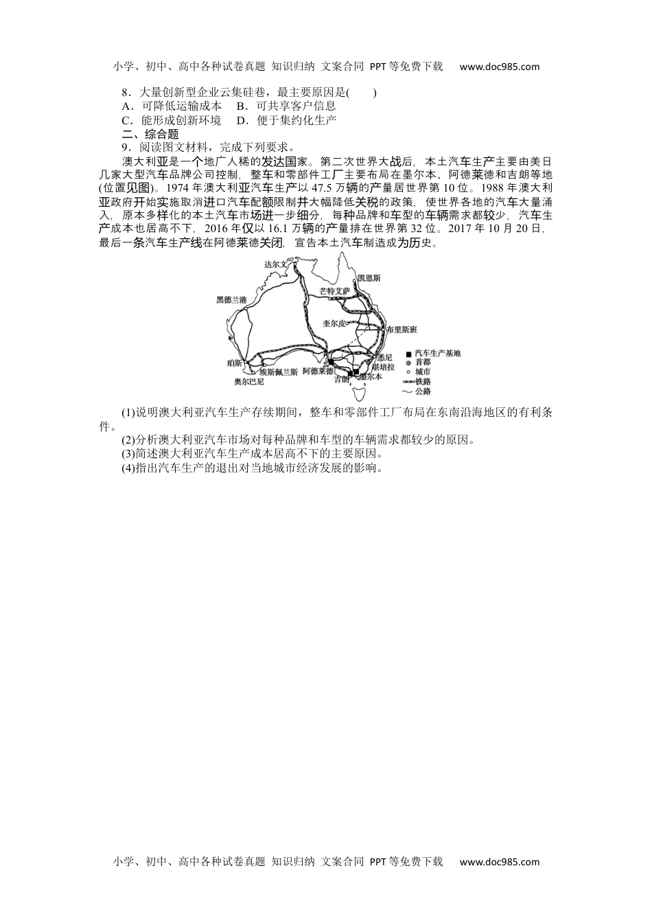 高中地理（统考版）专练48.docx