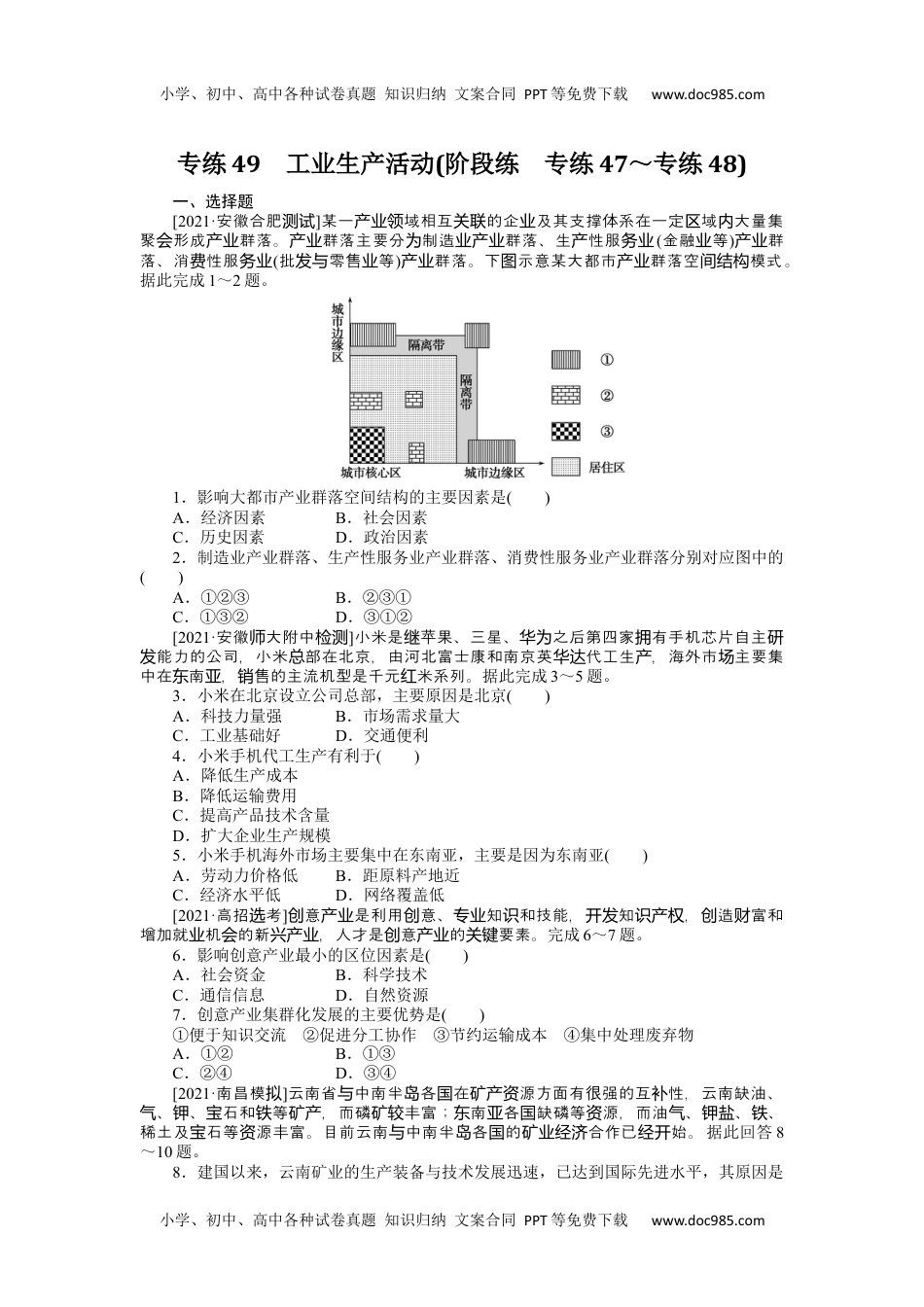 高中地理（统考版）专练49.docx