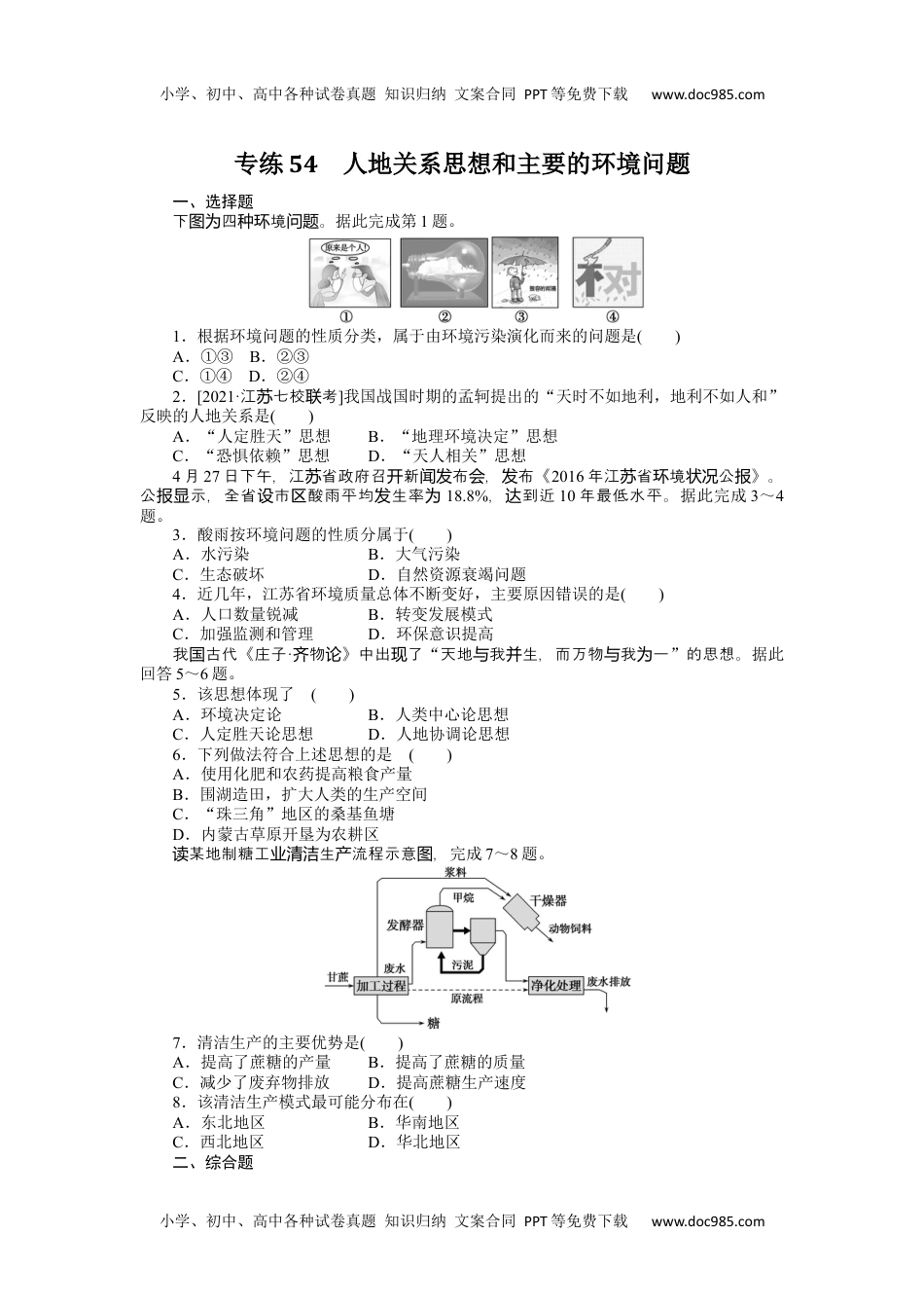 高中地理（统考版）专练54.docx