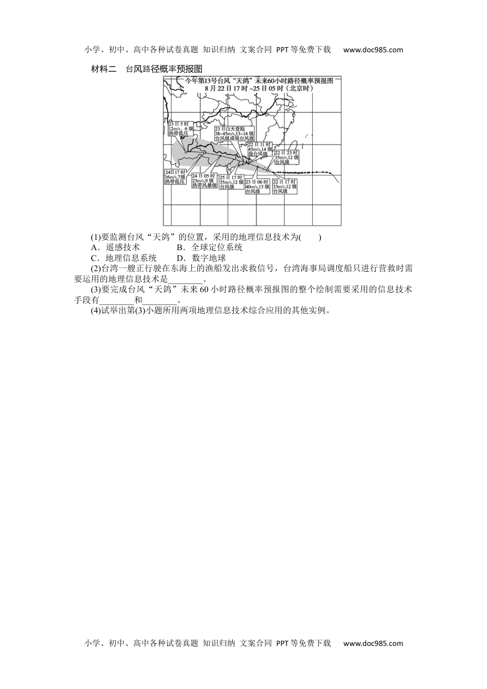 高中地理（统考版）专练59.docx