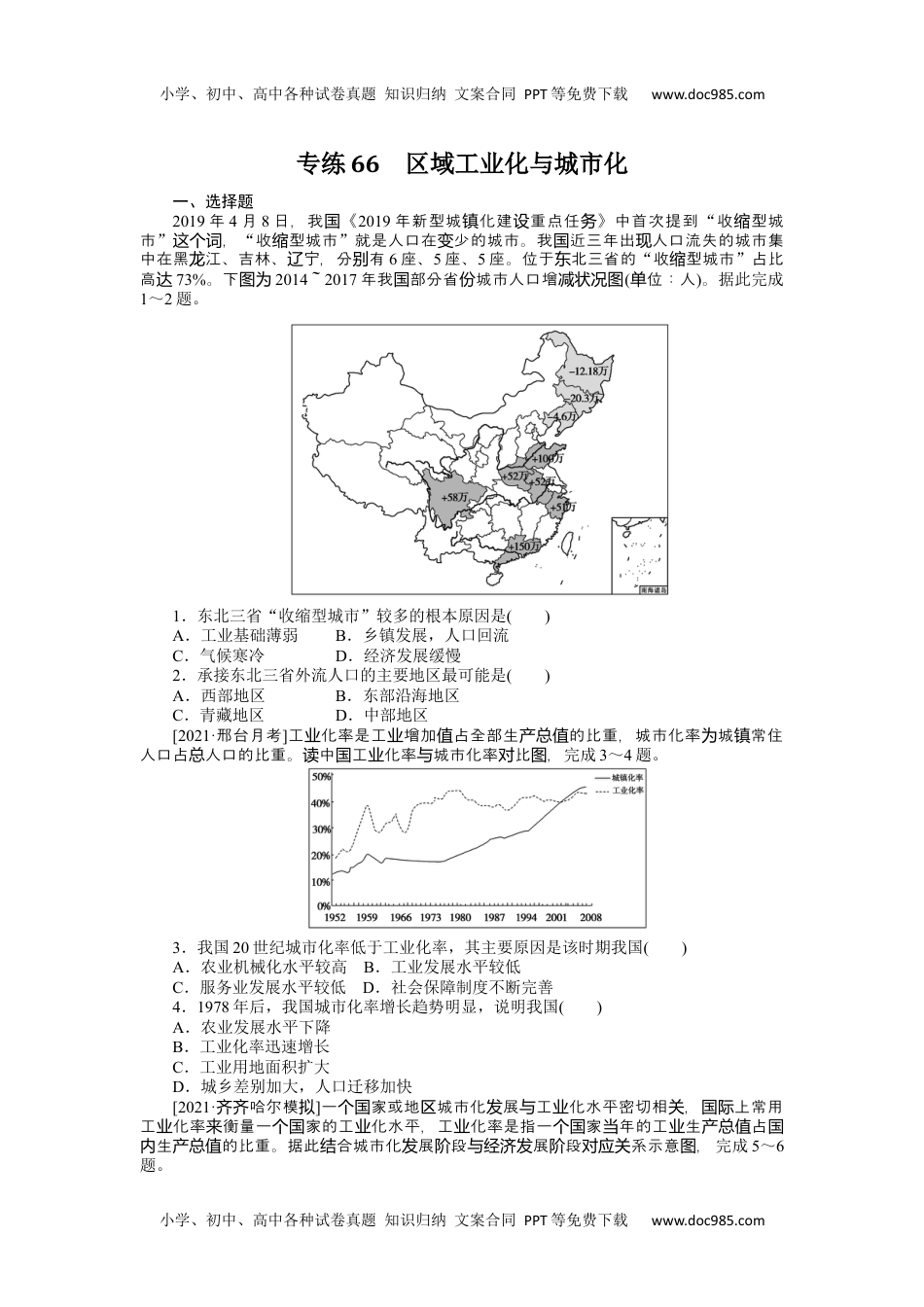 高中地理（统考版）专练66.docx