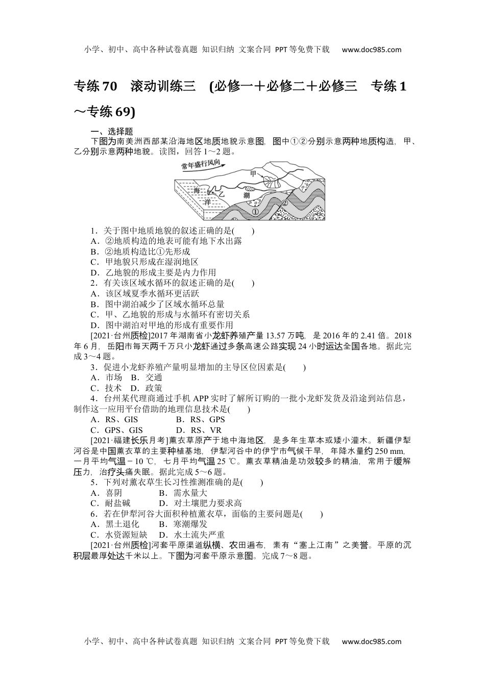 高中地理（统考版）专练70.docx