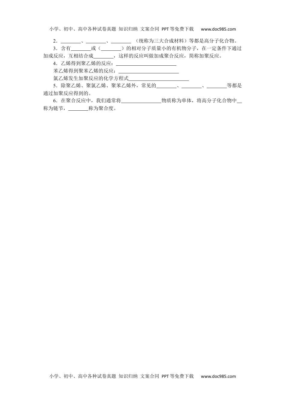 高中化学必修二 知识手册第三单元　人工合成有机化合物8.3.docx