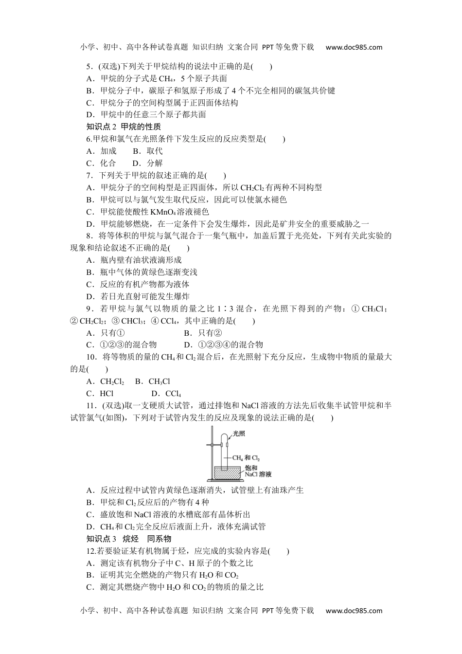 高中化学必修二 课时作业第1课时　天然气的利用　甲烷 8.1.1.docx